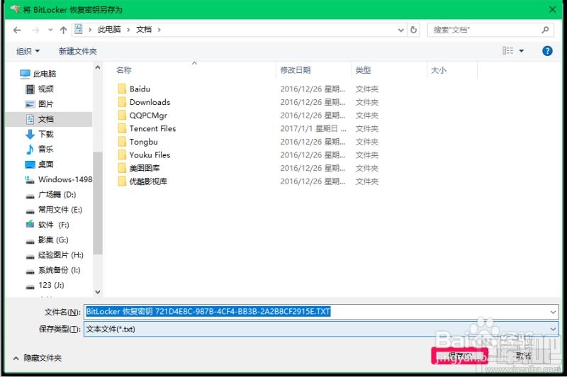 Win10系統(tǒng)加密磁盤和鎖定磁盤的操作方法