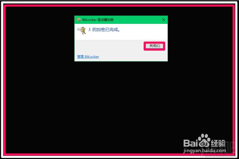 Win10系統(tǒng)加密磁盤和鎖定磁盤的操作方法