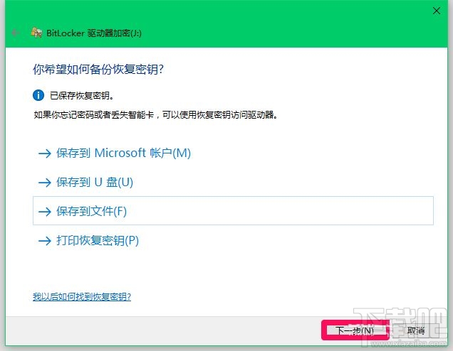 Win10系統(tǒng)加密磁盤和鎖定磁盤的操作方法