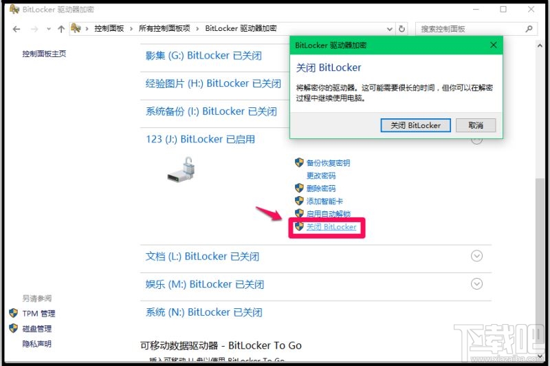 Win10系統(tǒng)加密磁盤和鎖定磁盤的操作方法