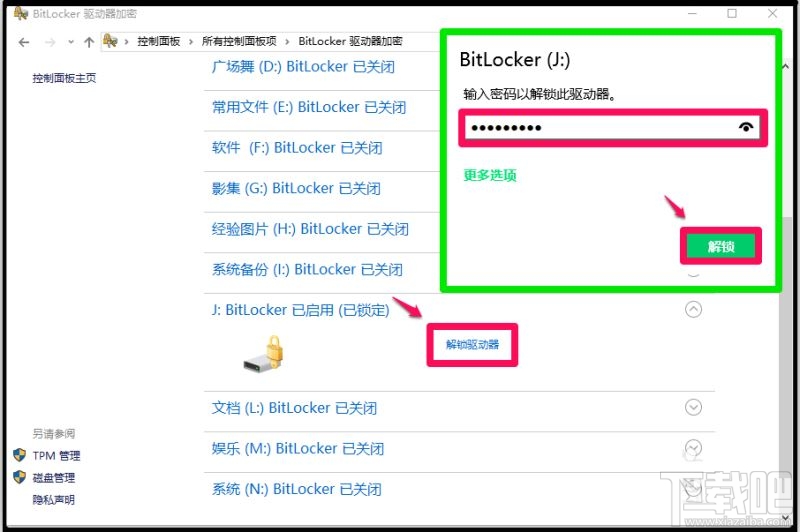 Win10系統(tǒng)加密磁盤和鎖定磁盤的操作方法