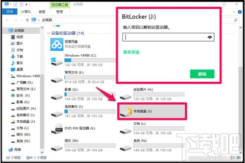 Win10系統(tǒng)加密磁盤和鎖定磁盤的操作方法