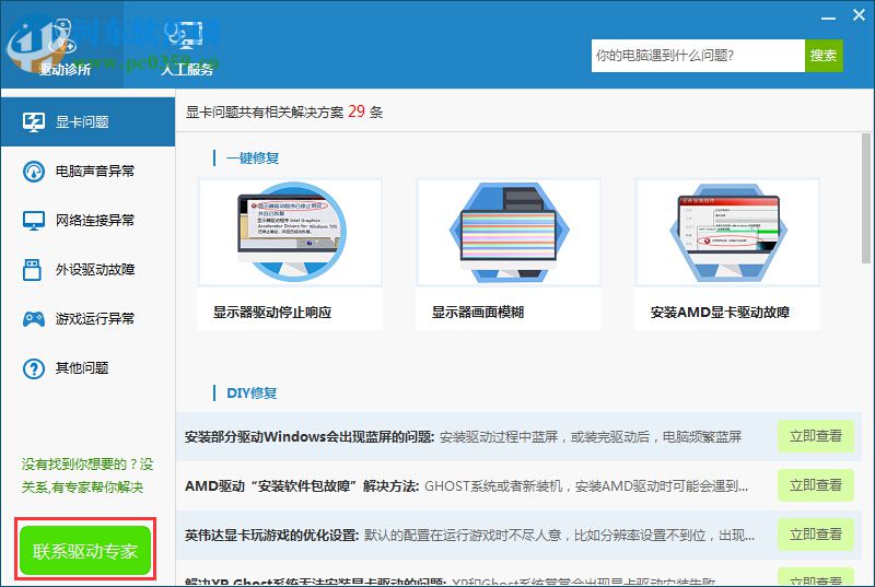 驅(qū)動(dòng)人生裝機(jī)評(píng)估非100%支持Win10的解決方法