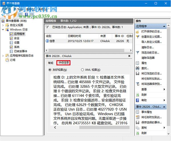 win10系統如何查看磁盤檢測結果？
