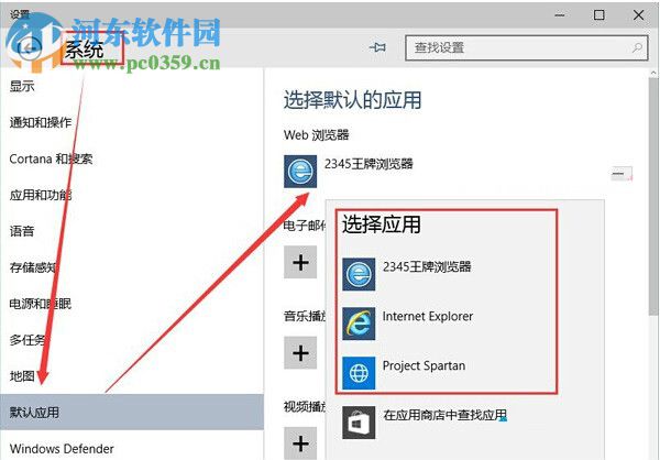 win10系統(tǒng)下自定義設(shè)置默認(rèn)瀏覽器的方法教程