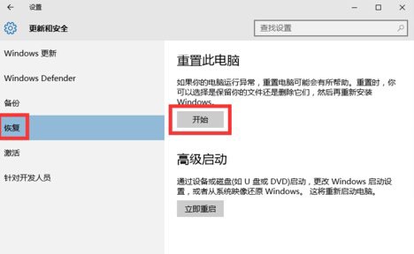 win10如何還原默認系統？win10重置默認出廠設置的方法