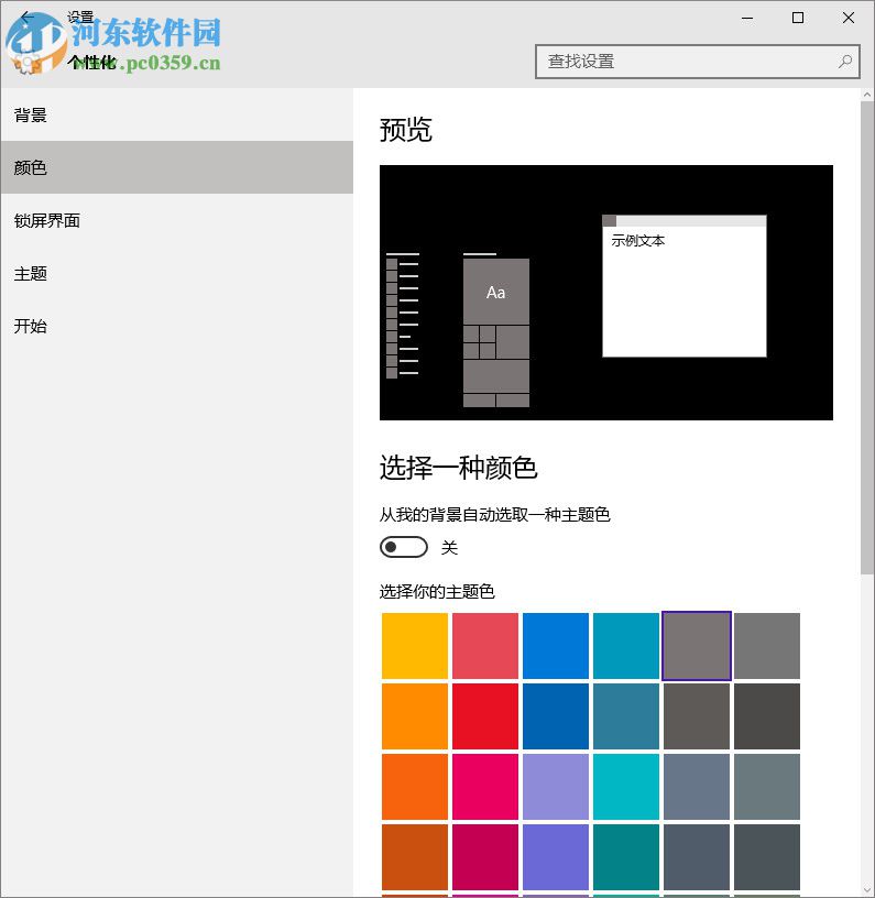 win10任務(wù)欄顏色怎么改 win10任務(wù)欄顏色設(shè)置方法