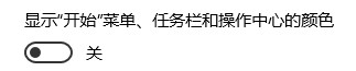 win10任務(wù)欄顏色怎么改 win10任務(wù)欄顏色設(shè)置方法