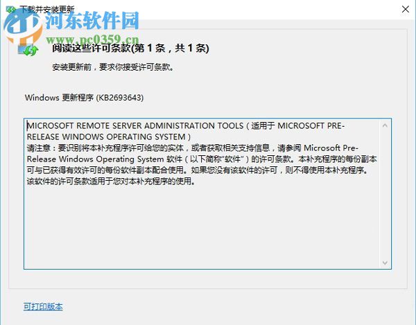 Win10系統(tǒng)下安裝和卸載遠程服務器管理工具的方法教程