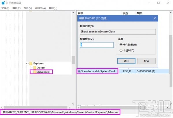Win10時間怎么顯示秒？Win10時間顯示秒方法