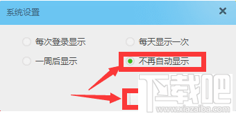 win10下關閉阿里旺旺廣告窗方法