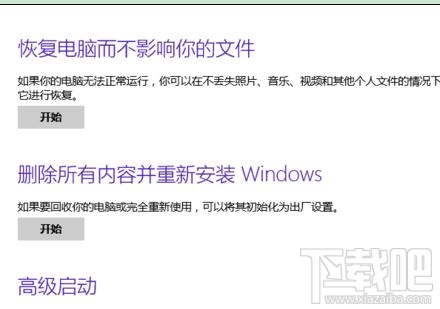 windows 8電腦怎么恢復出廠設置？