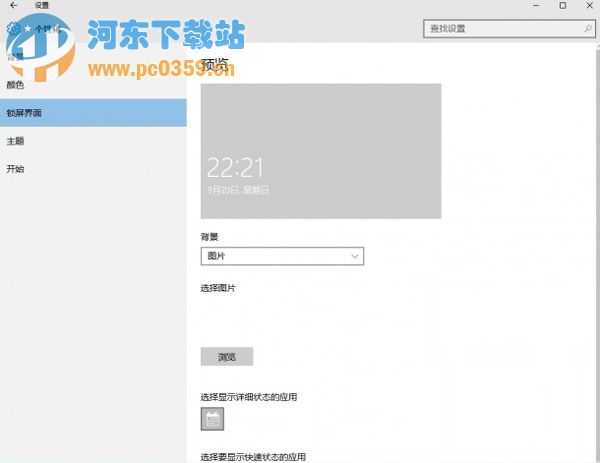 win10無法設(shè)置鎖屏壁紙的解決方法