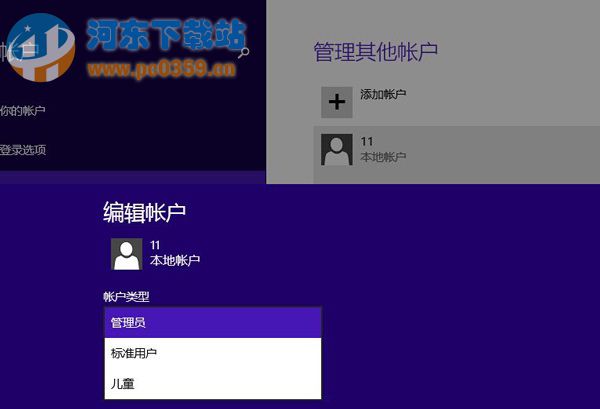 win8系統打開軟件都必須輸入密碼怎么辦？