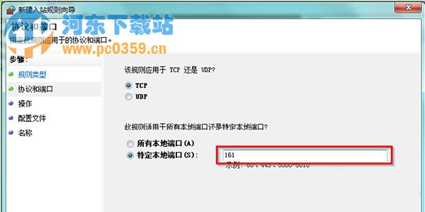 win7打開SNMP協(xié)議161端口的方法教程