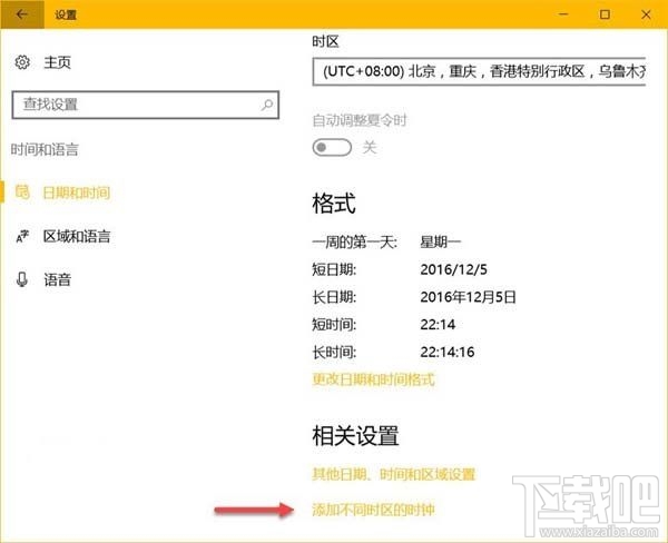 如何設(shè)置Win10多時區(qū)時鐘？Win10多時區(qū)時鐘設(shè)置教程