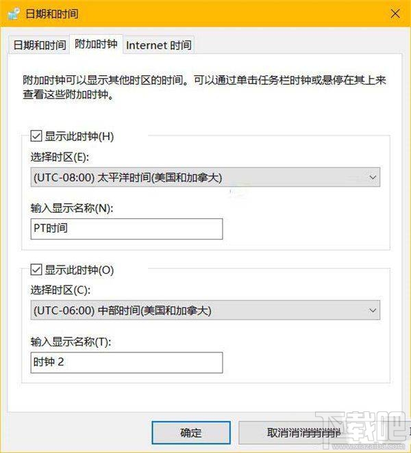 如何設(shè)置Win10多時區(qū)時鐘？Win10多時區(qū)時鐘設(shè)置教程