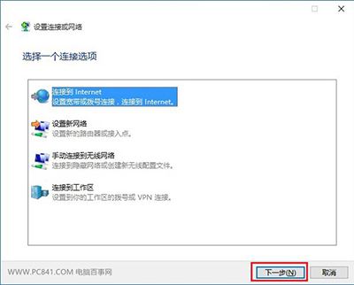 如何創建win10撥號連接?win10創建撥號連接的方法
