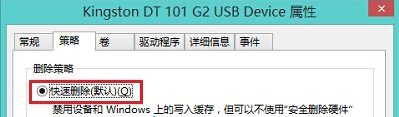 win8系統(tǒng)下如何在不安全刪除硬件的情況下安全拔出U盤？