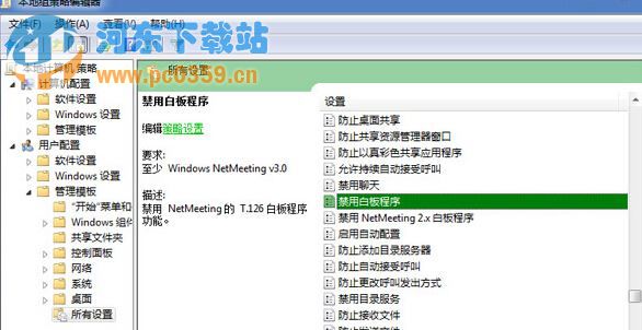 win7系統下如何禁用白板程序的操作方法