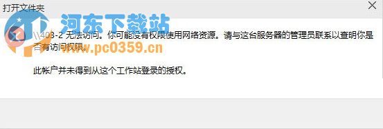Win10提示沒有權(quán)限使用網(wǎng)絡(luò)資源的解決方法