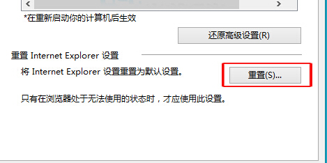 win8系統(tǒng)IE瀏覽器如何恢復默認設置？