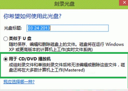 win8系統(tǒng)下刻錄光盤的詳細步驟