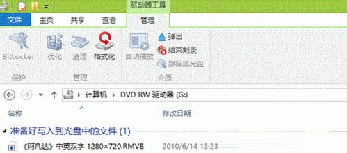 win8系統(tǒng)下刻錄光盤的詳細步驟