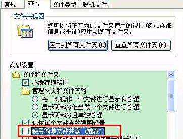 win xp系統設置文件權限的方法