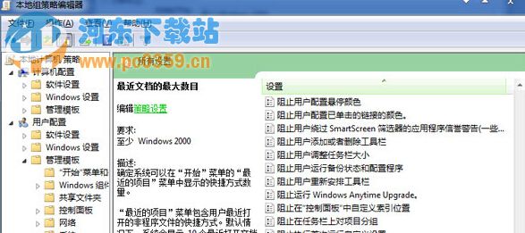 如何調(diào)整win7開始菜單中最近文檔的顯示個(gè)數(shù)？