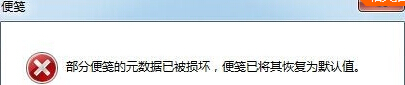 win7系統(tǒng)下提示