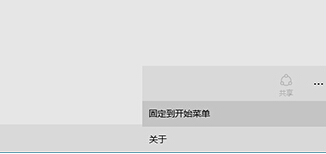 win10系統將秒表固定到開始菜單中的操作方法