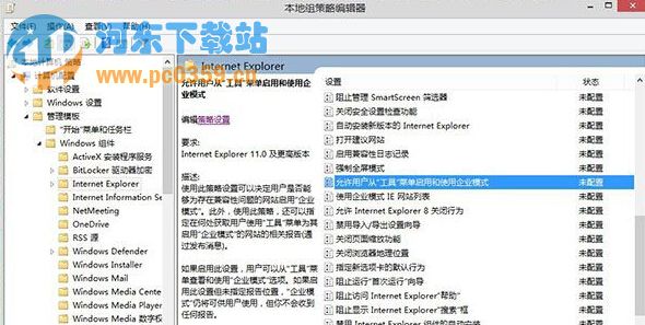 win8系統(tǒng)中如何啟動IE11的企業(yè)模式？