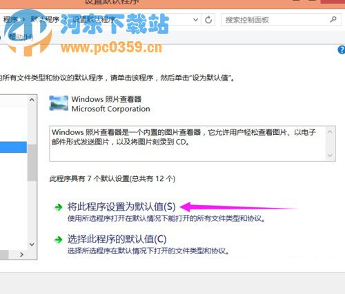 Win8.1系統(tǒng)下選擇圖片默認(rèn)打開程序的方法