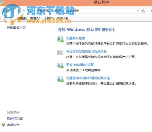 Win8.1系統(tǒng)下選擇圖片默認(rèn)打開程序的方法