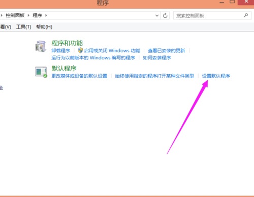 Win8.1系統(tǒng)下選擇圖片默認(rèn)打開程序的方法