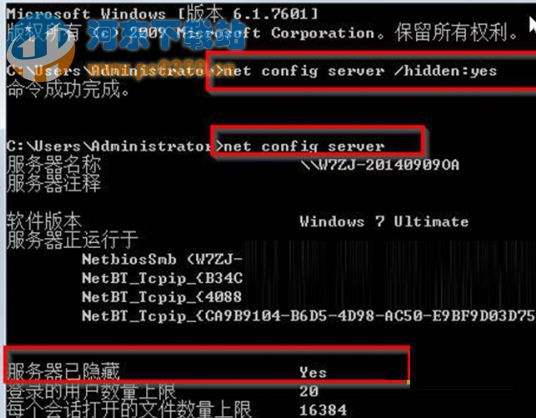 win7系統(tǒng)在局域網(wǎng)下如何隱藏計算機名稱的方法