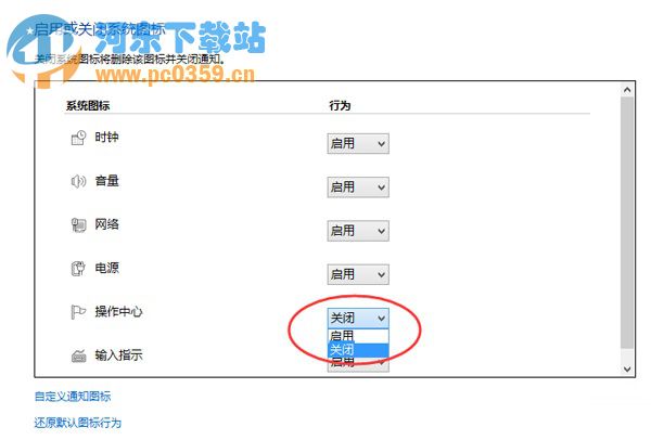 win8系統(tǒng)下啟動安全中心的操作教程