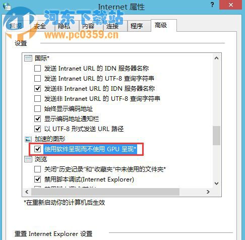 Win8系統(tǒng)下打開網(wǎng)頁總是出現(xiàn)未響應的解決方法