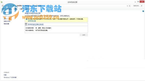 Win8系統(tǒng)利用文件記錄功能來恢復誤刪除文件的方法