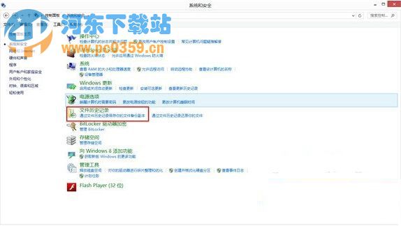 Win8系統(tǒng)利用文件記錄功能來恢復誤刪除文件的方法