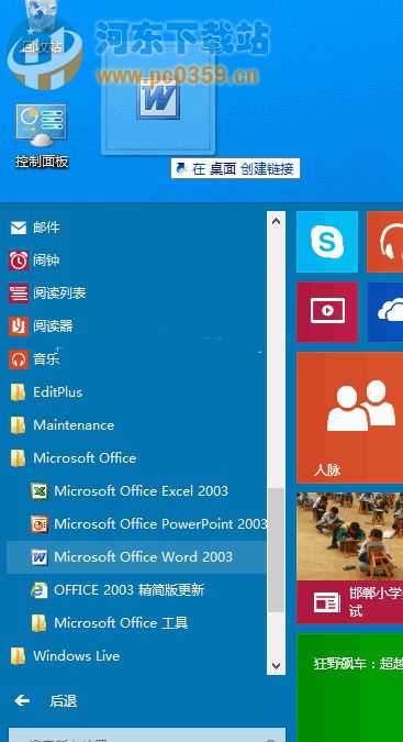 Win10程序快速創(chuàng)建桌面快捷方式的兩種方法