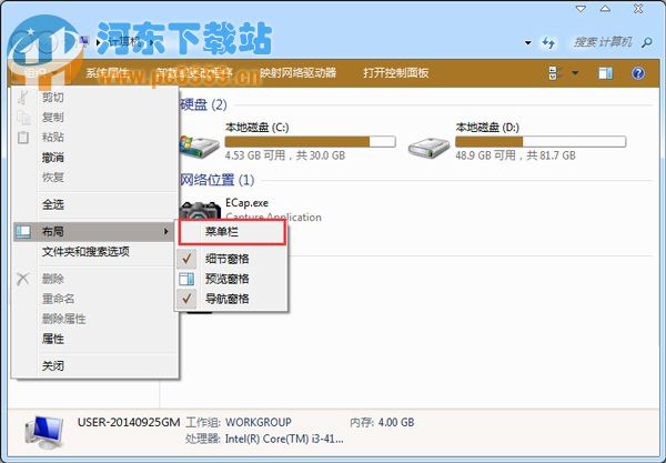 Win7計(jì)算機(jī)界面菜單欄不見了的解決方法