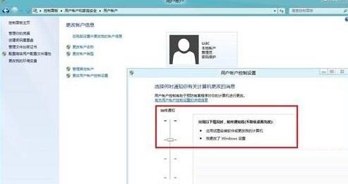 win8系統下徹底關閉用戶賬戶控制的方法教程