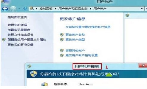 win8系統下徹底關閉用戶賬戶控制的方法教程