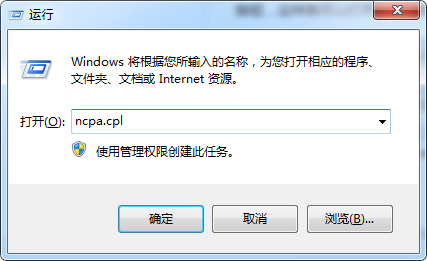 Win7系統(tǒng)ncpa.cpl命令無法打開網(wǎng)絡(luò)的解決方法