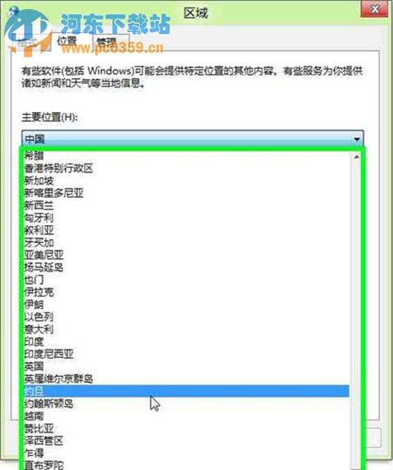 Win8系統下地理位置如何手動修改