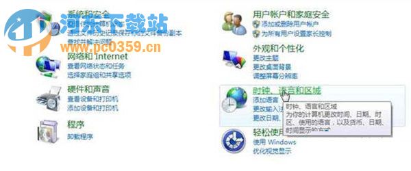 Win8系統下地理位置如何手動修改