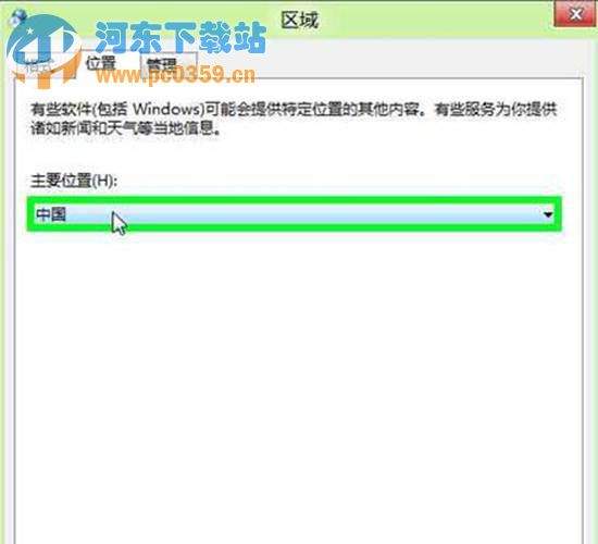 Win8系統下地理位置如何手動修改