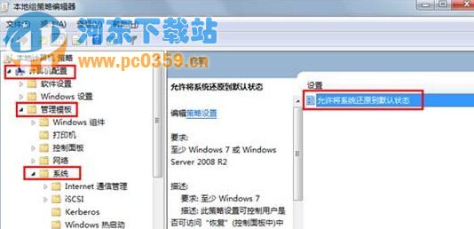 win7禁用系統(tǒng)還原功能的方法教程